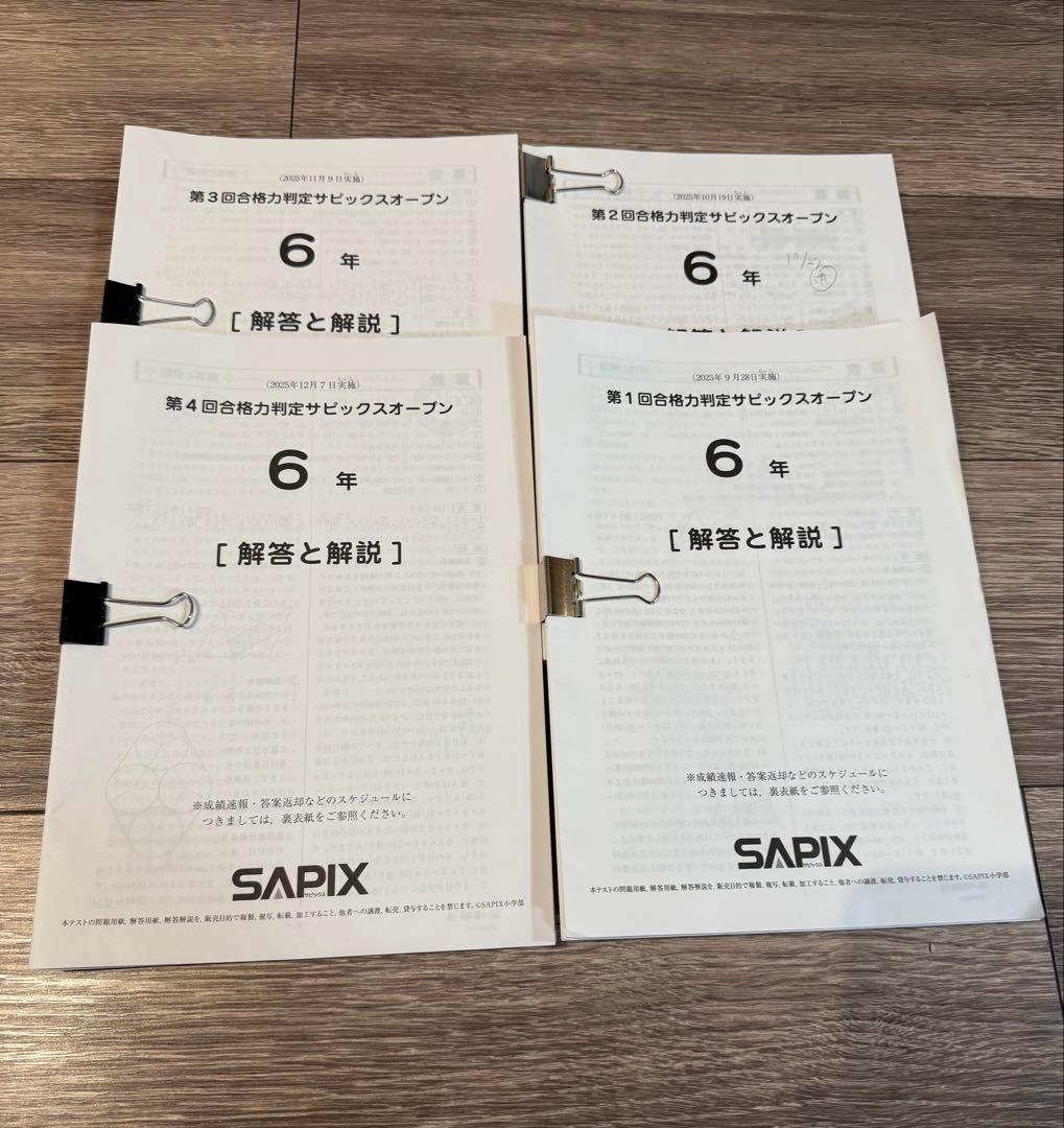 2025年版最新サピックス テスト6年 サピックス 6年 テスト17回分