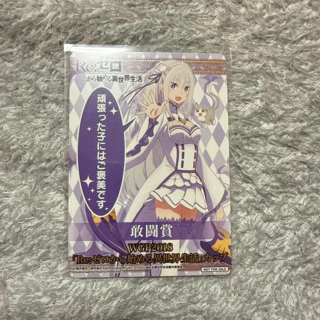 ヴァイスシュヴァルツ リゼロ エミリア 敢闘賞 WGP2018敢闘賞 ヴァイスシュヴァルツ リゼロ エミリア 敢闘賞 WGP2018敢闘賞 - メルカリ