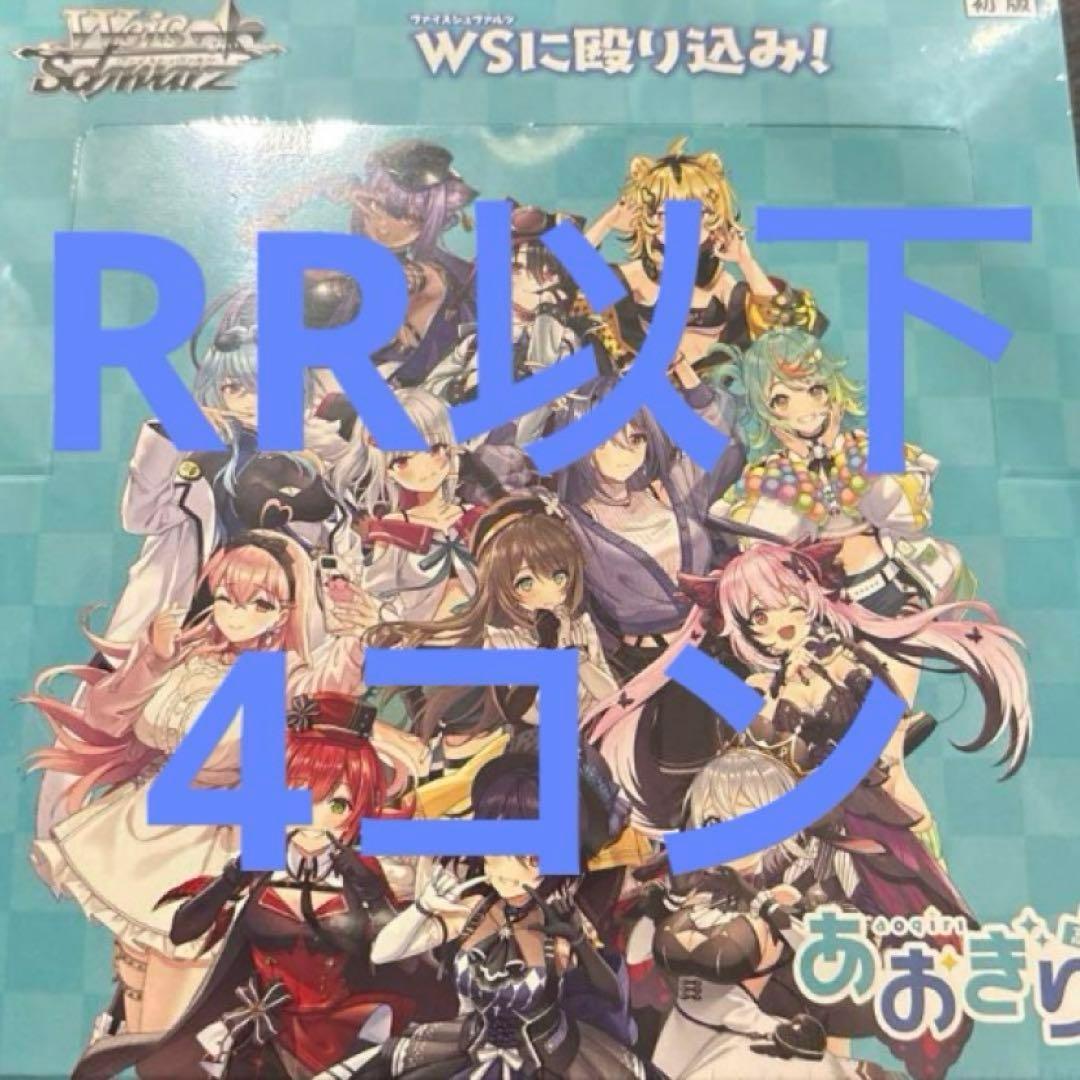 RR以下4コン あおぎり高校 ヴァイス 先攻後攻マーカー付き ヴァイス
