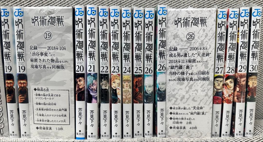 呪術廻戦 全巻セット 同梱版 0-30巻 ビニールあり おまけ付き 美品