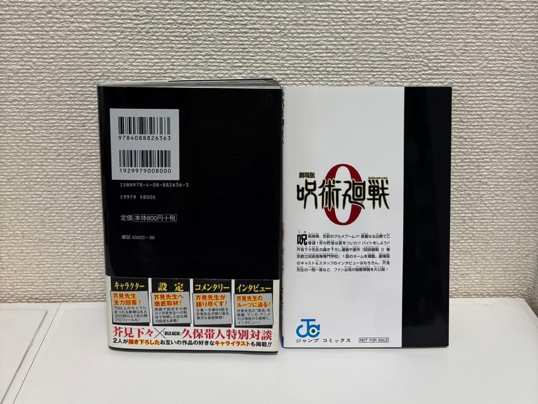 呪術廻戦 0〜19巻 +ファンブック - メルカリ