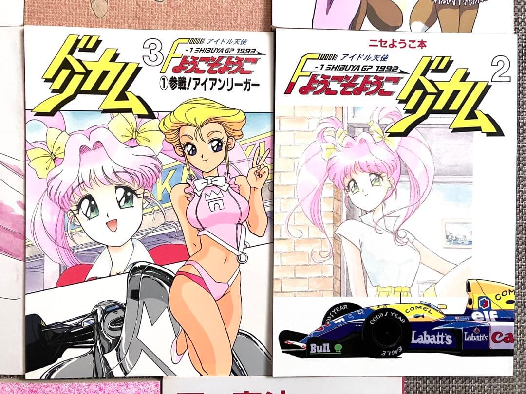 90年代 アイドル天使ようこそようこ 11冊セット 同人誌