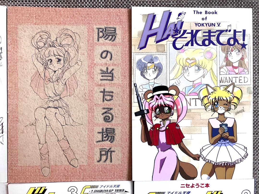 90年代 アイドル天使ようこそようこ 11冊セット 同人誌