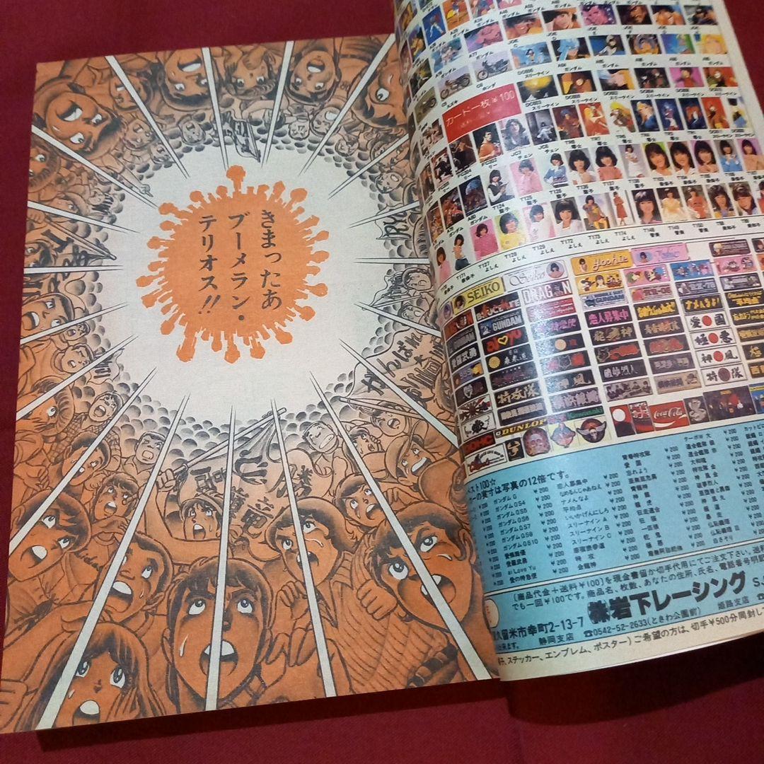 当時物美品】週刊 少年 ジャンプ 1981年38号 漫画 アニメ - メルカリ