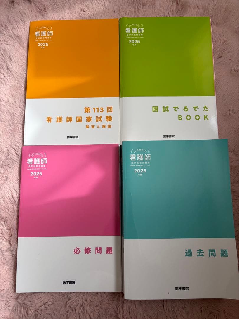看護師 国家試験問題集 2025 4冊セット - メルカリ