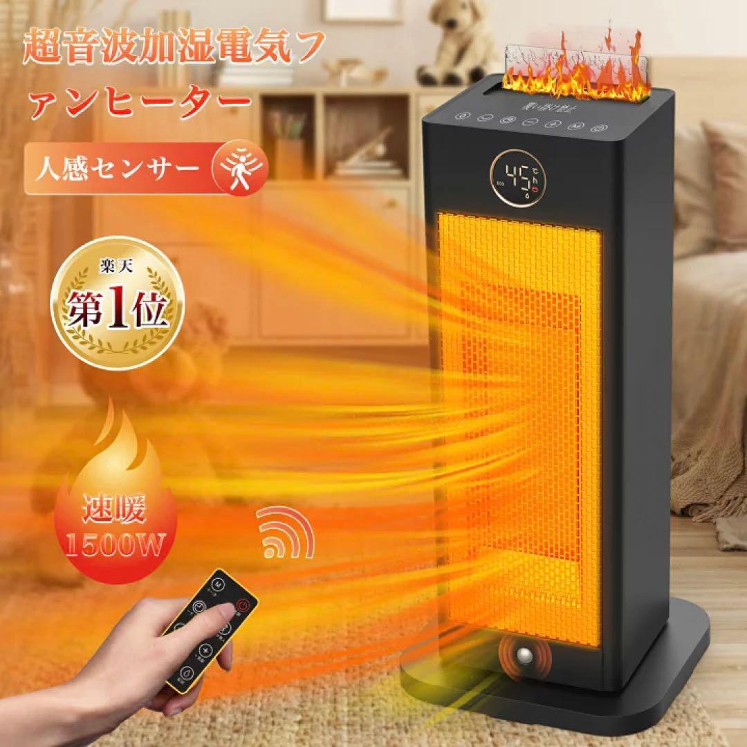 ‼️匿名配送‼️セラミックファンヒーター 超音波加湿 リモコン タイマーオフ Amazon | 【最新 超音波加湿セラミックヒーター 瞬間速暖 】人感