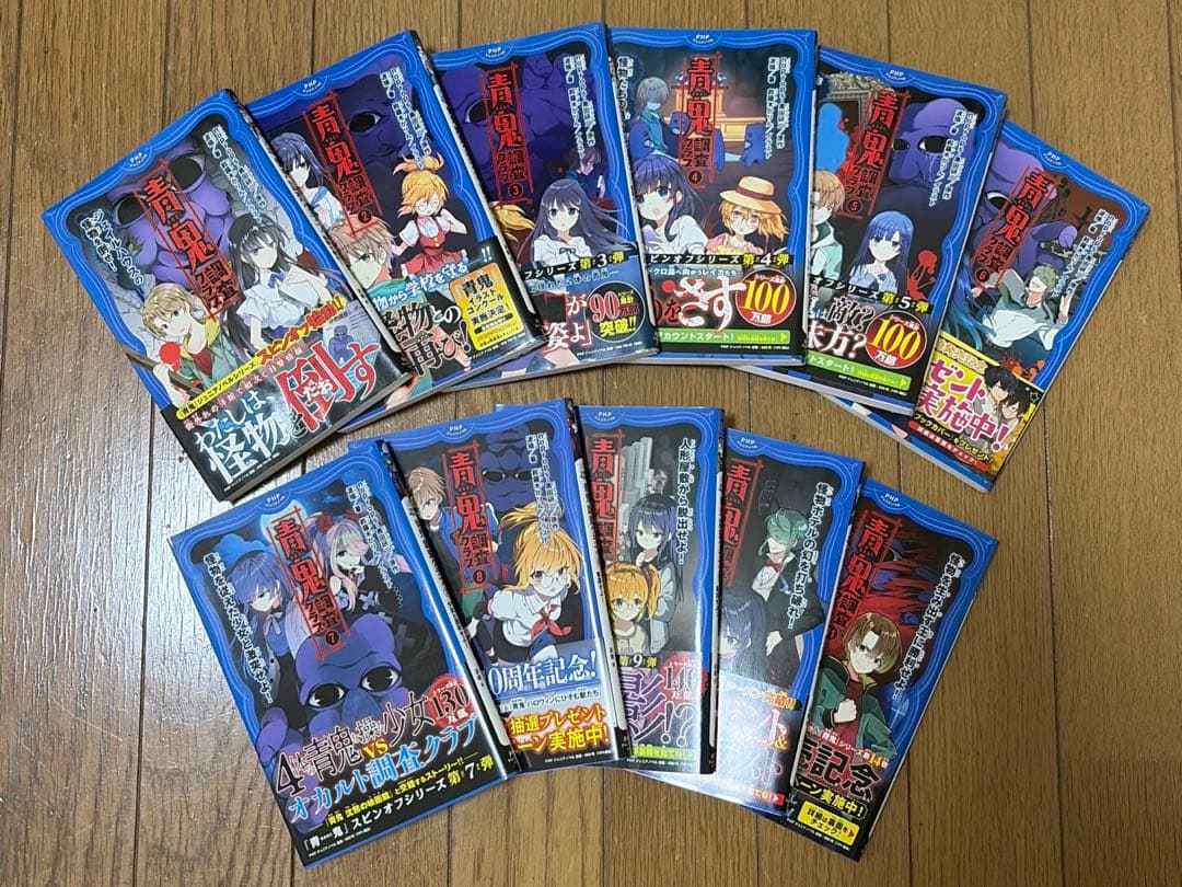 青鬼 14巻 & 青鬼調査クラブ 全巻セット 帯付き - メルカリ