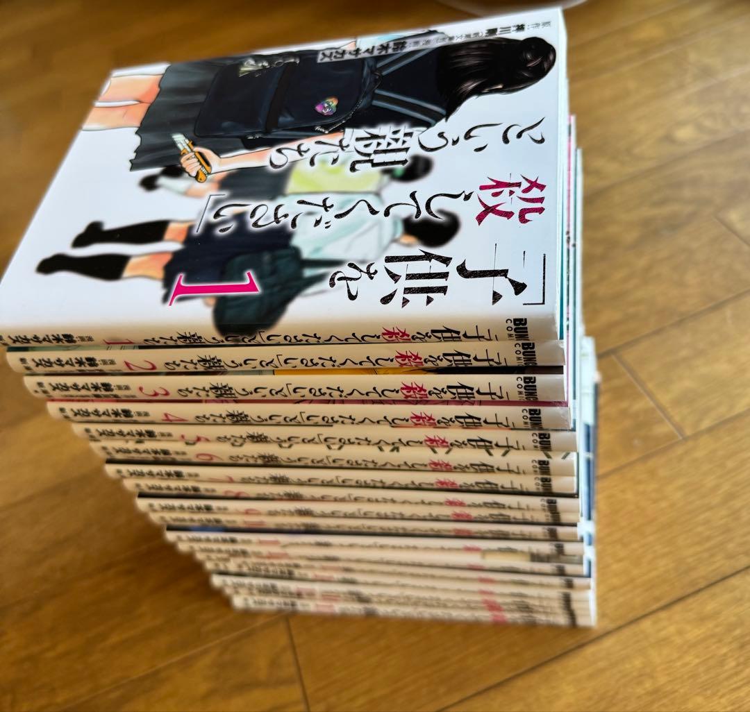 「子供を殺してください」という親たち 1〜17