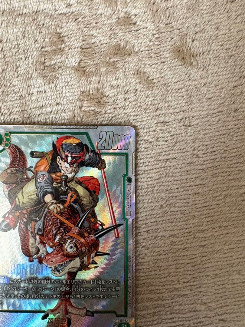 ドラゴンボールスーパーカードゲーム 孫悟空 パラレル SB01-023 R