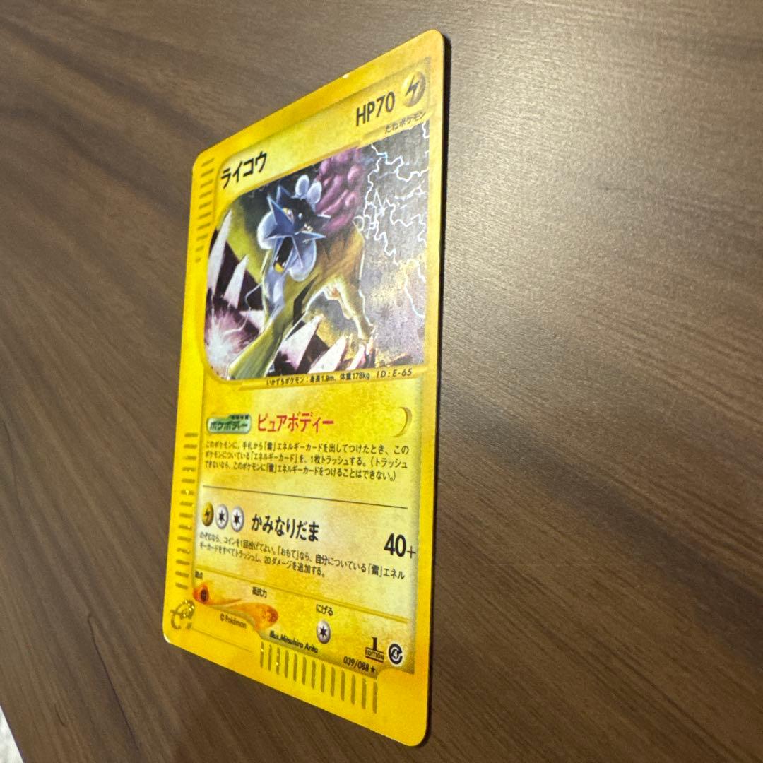 ライコウ ☆ 拡張パック第4弾 裂けた大地 039/088 - メルカリ
