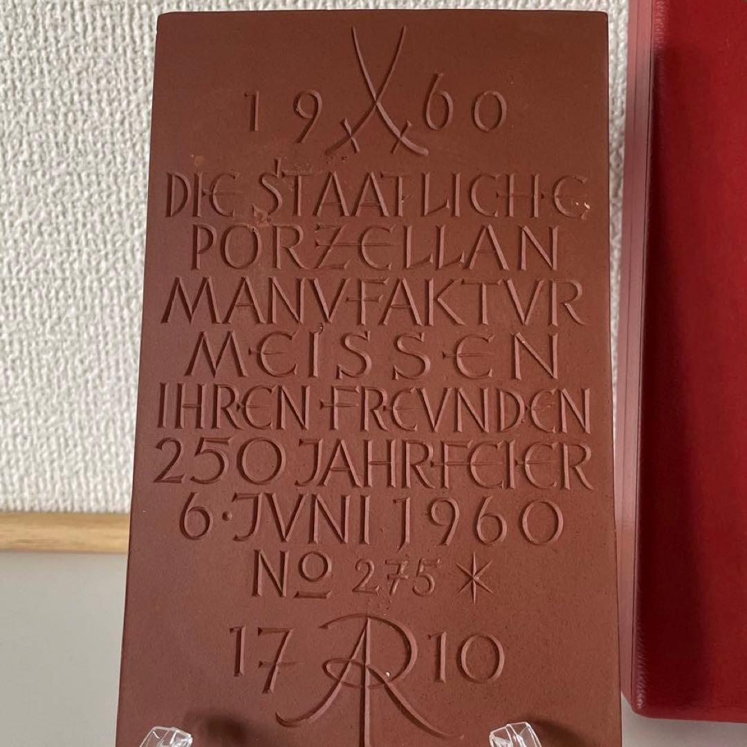 1960年・250周年記念・レリーフ・SiriNo.275・箱・Meissen