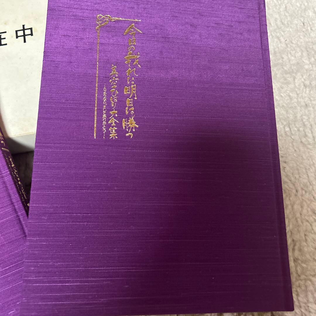 美空ひばり大全集「今日の我れに明日は勝つ」