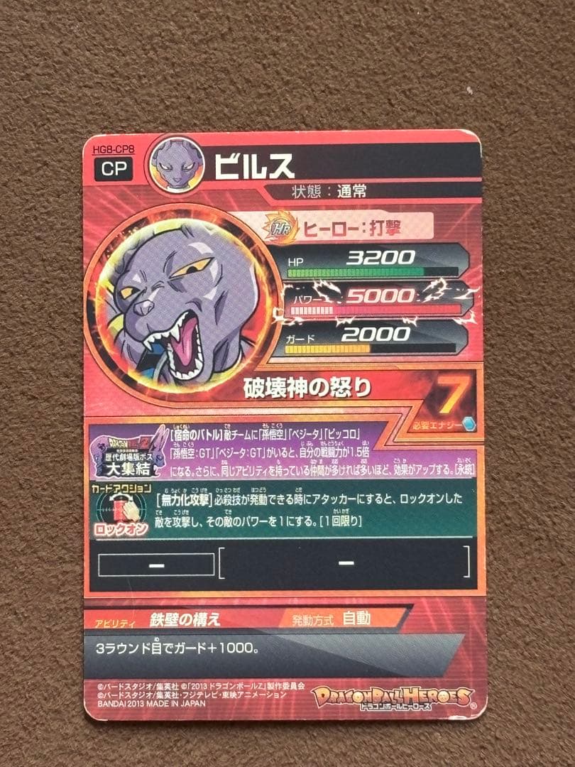 ドラゴンボールヒーローズCP 6枚セット - メルカリ