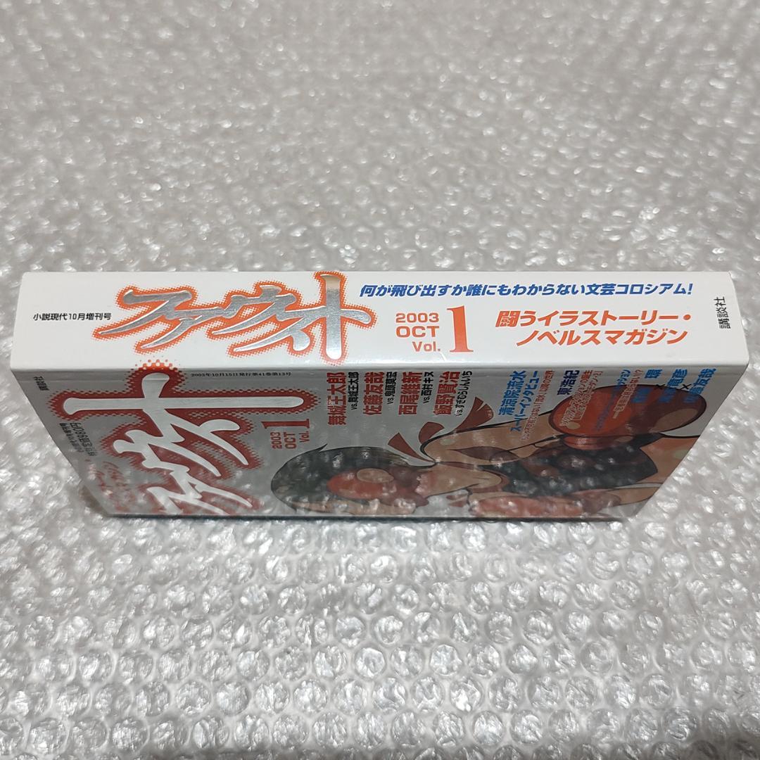 ファウスト Vol.1 2003 OCT 講談社 Mook - メルカリ