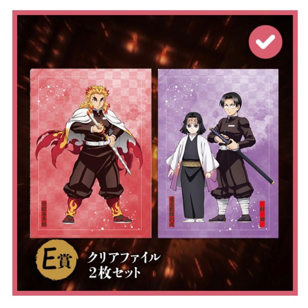 鬼滅の刃 クリアファイル2枚セット＜煉獄杏寿郎&産屋敷輝利哉&村田