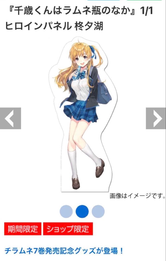 千歳くんはラムネ瓶のなか 7巻発売記念　完全受注生産　等身大パネル　柊 夕湖 千歳くんはラムネ瓶のなか 7巻発売記念 完全受注生産 等身大パネル 柊
