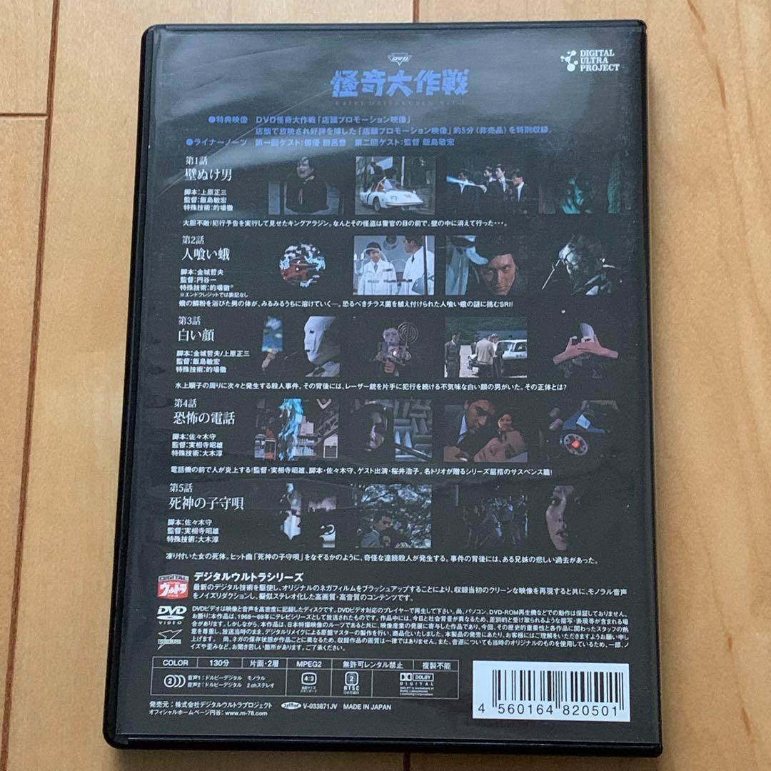 怪奇大作戦」DVD全6巻セット - メルカリ