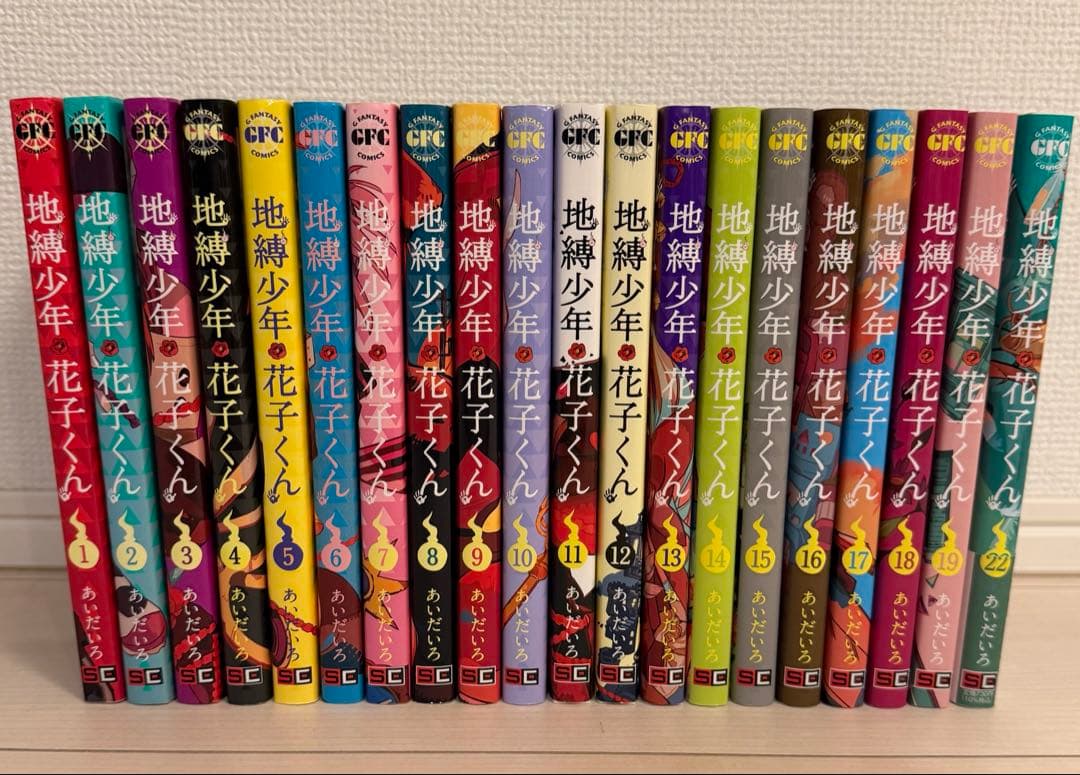 【値下げ】地縛少年花子くん 1巻〜19巻、22巻 Amazon.co.jp: 地縛少年 花子くん 22巻 (デジタル版Gファンタジー