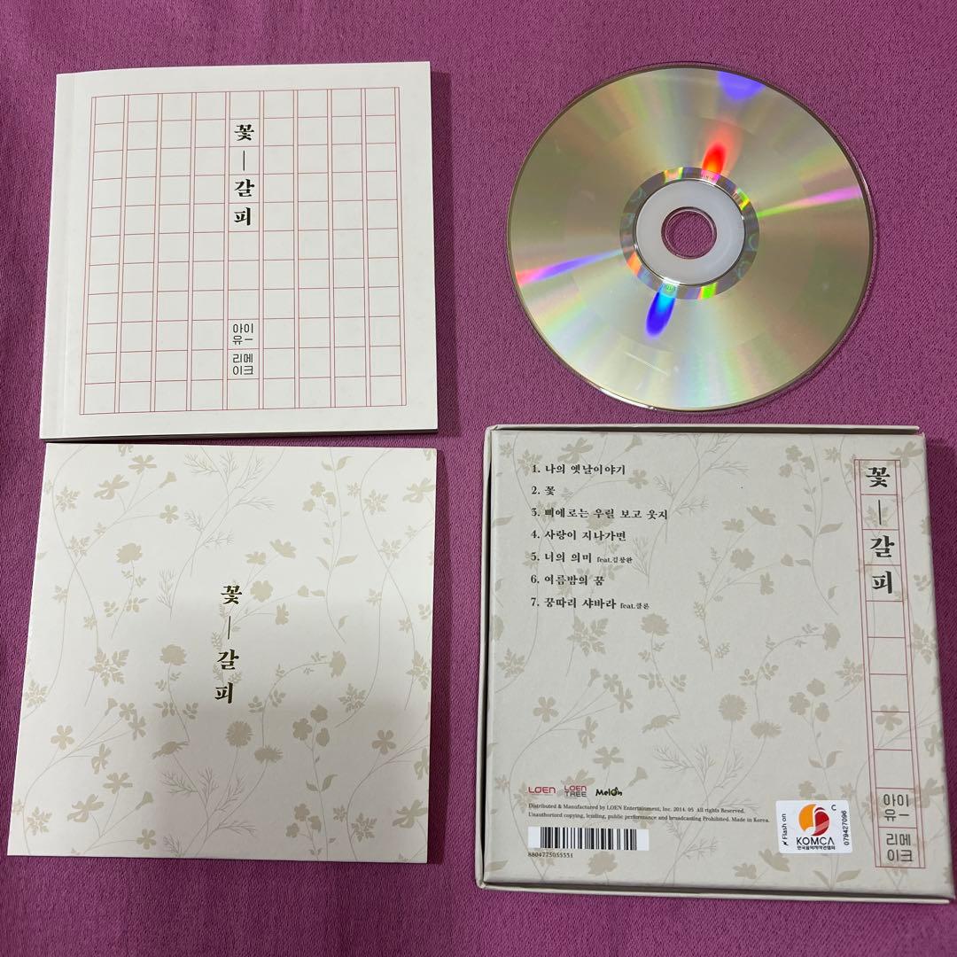 IU 花しおり1と2