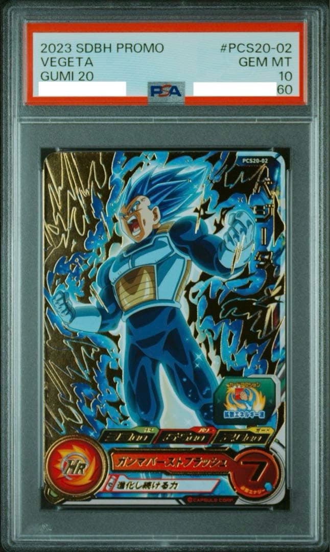PSA10】 2023年 悟空 ベジータ セット ドラゴンボールヒーローズ