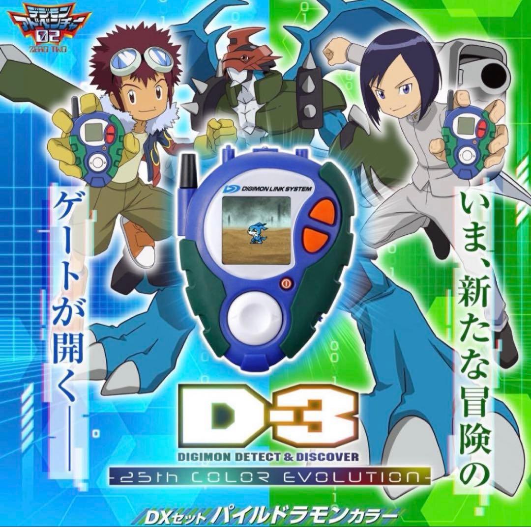 D-3 25th COLOR EVOLUTION パイルドラモンカラー - メルカリ