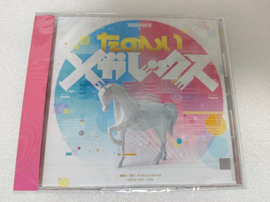 MEGAREX たのしい メガレックス 新春号 午 - メルカリ