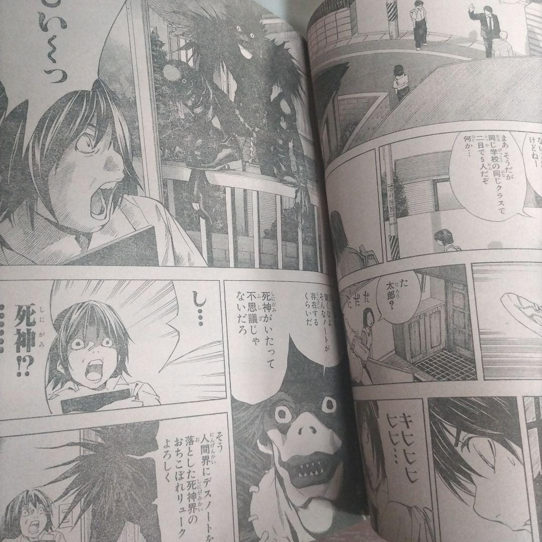 週刊少年ジャンプ 2003年36号 DEATH NOTE 読み切り - メルカリ