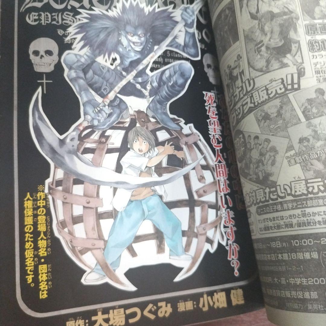 週刊少年ジャンプ 2003年36号 DEATH NOTE 読み切り - メルカリ
