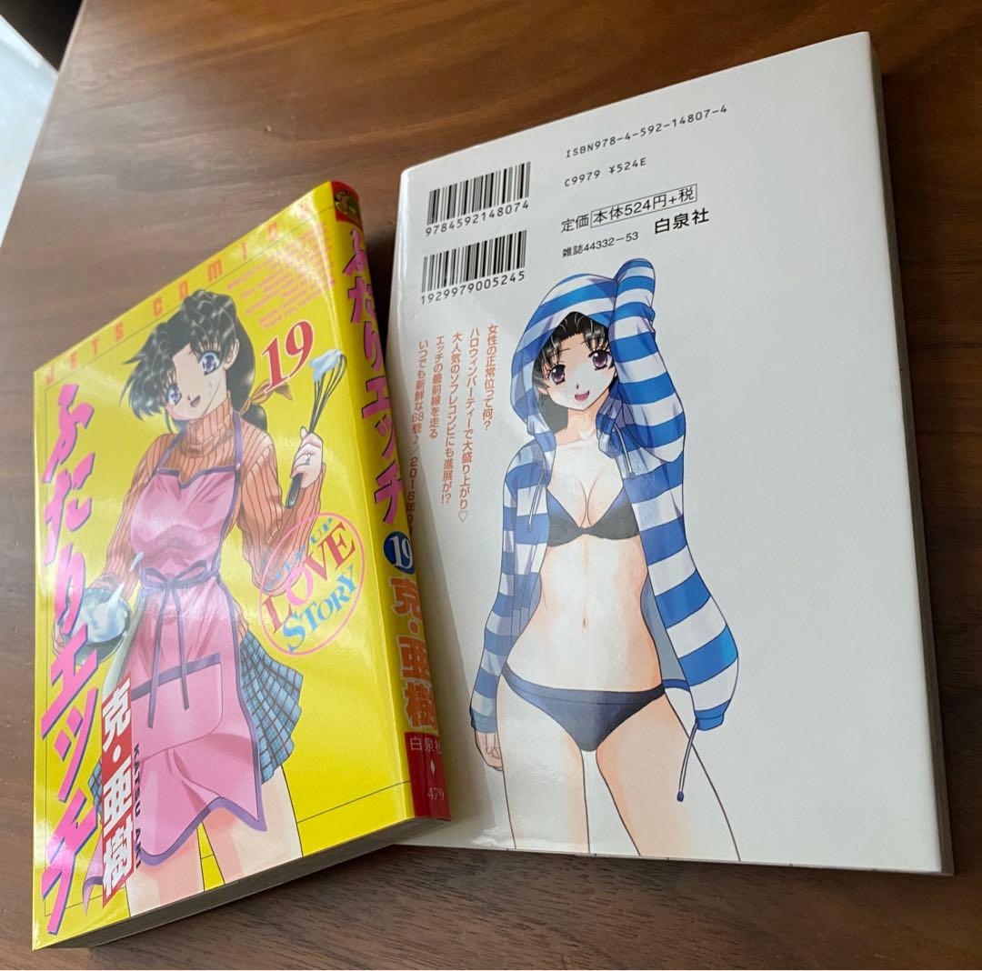 ふたりエッチ　みんな知ってるSTEP UPラブストーリー