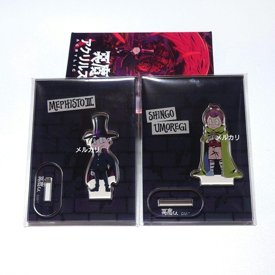 悪魔くん アクリルスタンド 埋れ木真吾 メフィスト2世 アクスタ - メルカリ