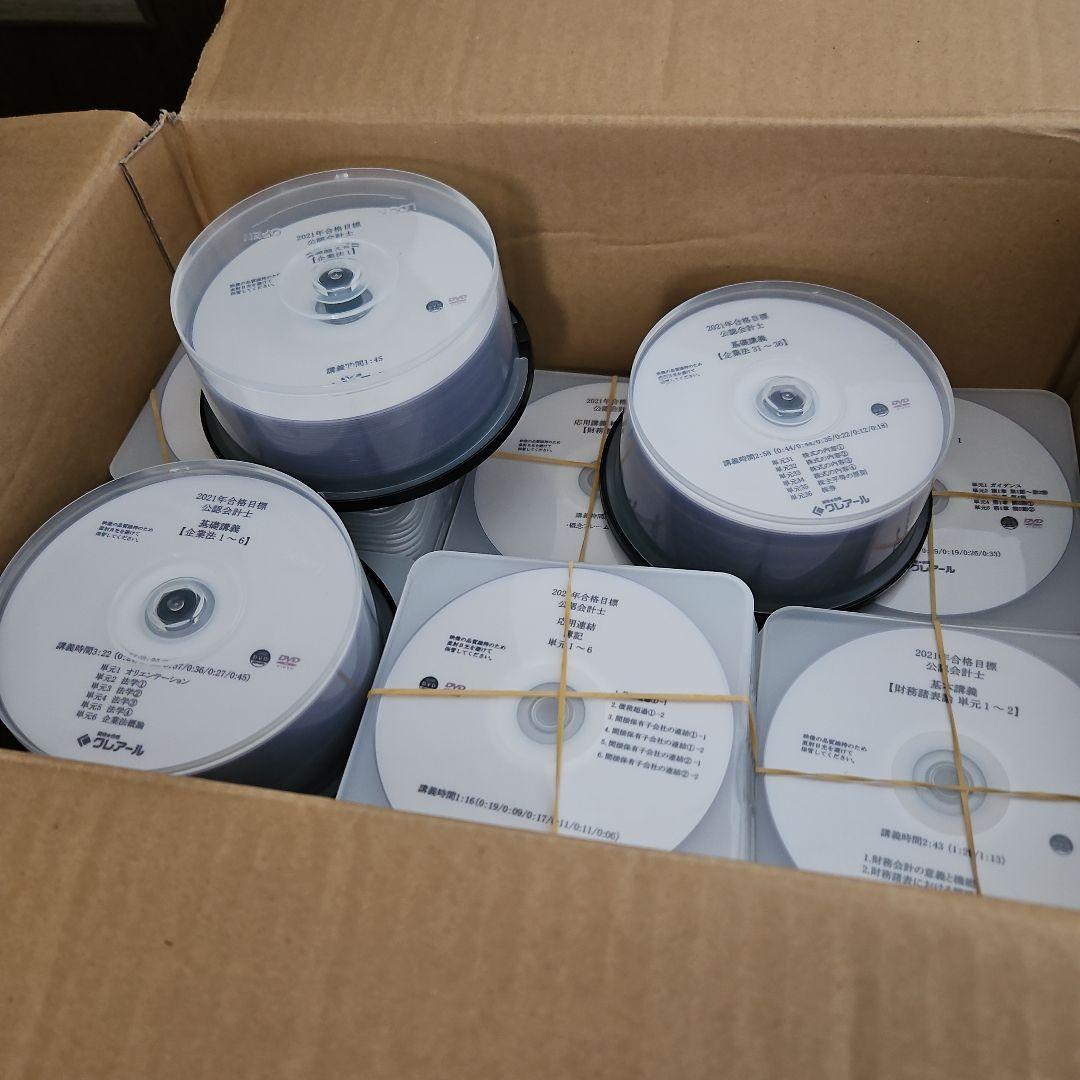クレアール 公認会計士講座 DVD 2021年度