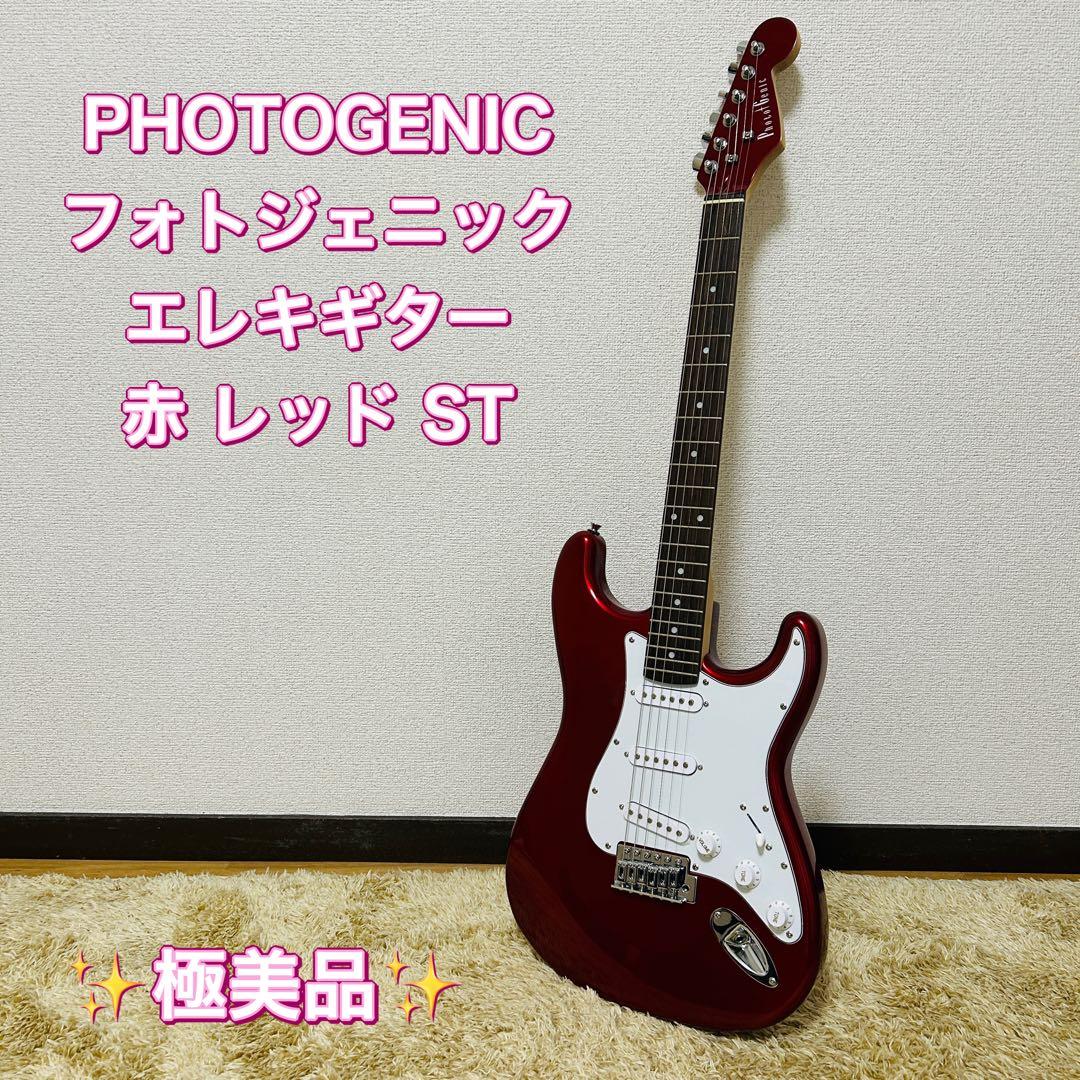 美品】PHOTOGENIC フォトジェニック エレキギター 赤 レッド ST - メルカリ