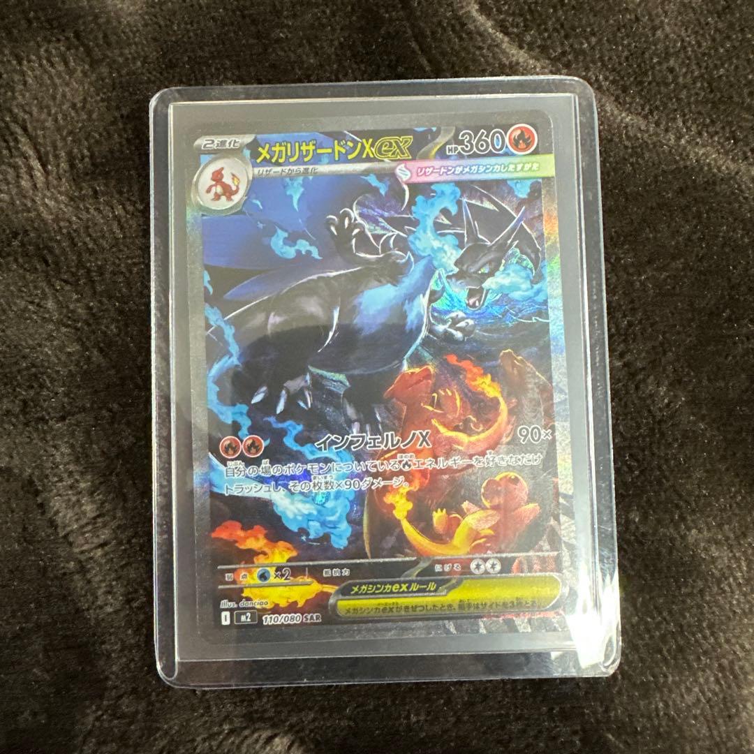 し*ん様 メガリザードンx ex sar ポケモンカード メガリザードンXex 110/080 SAR ポケモンカード｜トレファクONLINE