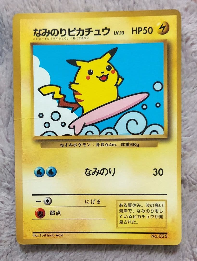 旧裏 なみのりピカチュウ プロモ - メルカリ