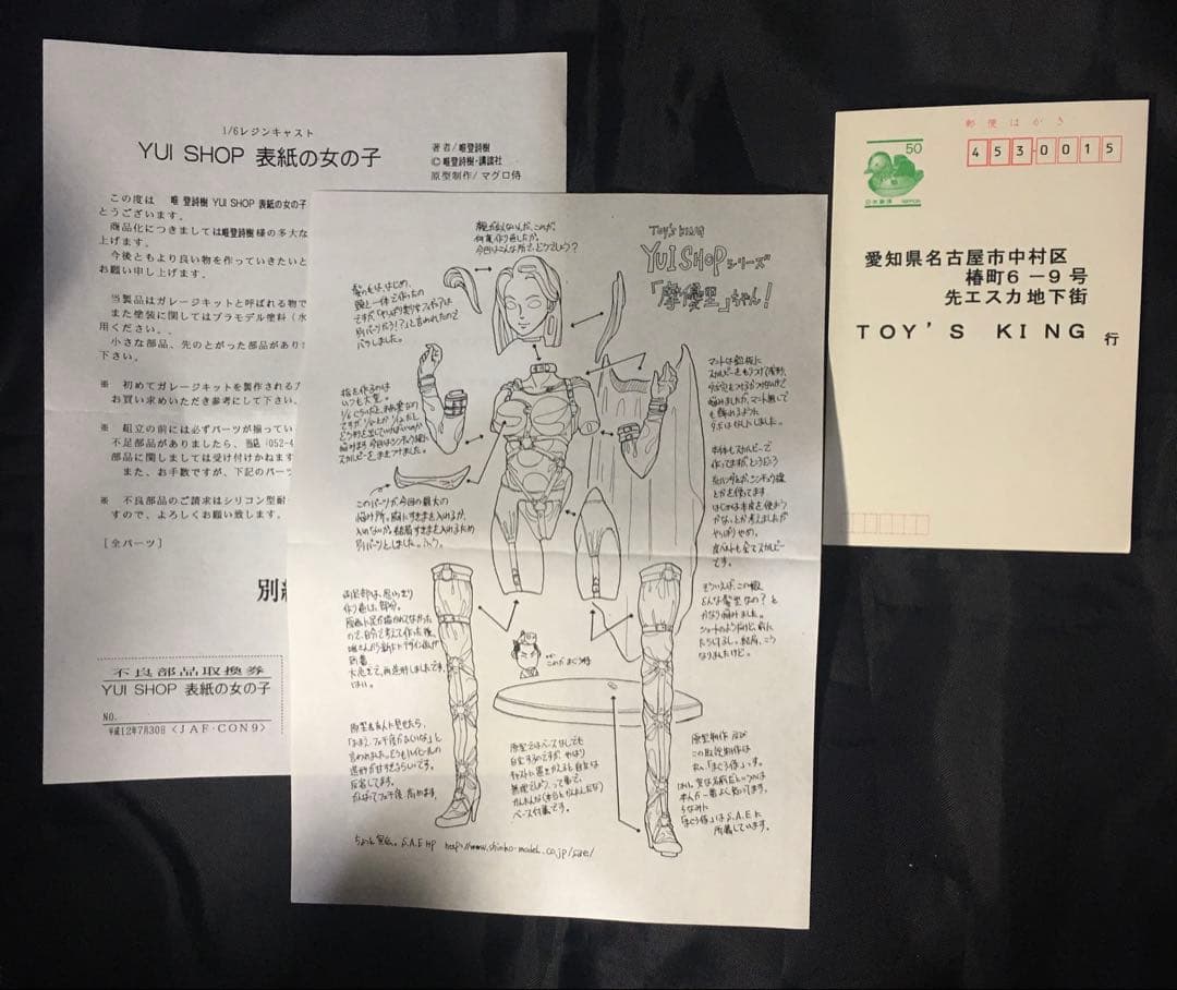 最終絶版レア　当日イベ限1／6表紙の女の子　YUI　SHOP　『摩優里』ちゃん