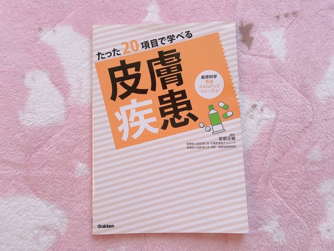 たった20項目で学べる皮膚疾患 たった20項目で学べる！学校保健の皮膚疾患』 ｜ 学研出版サイト