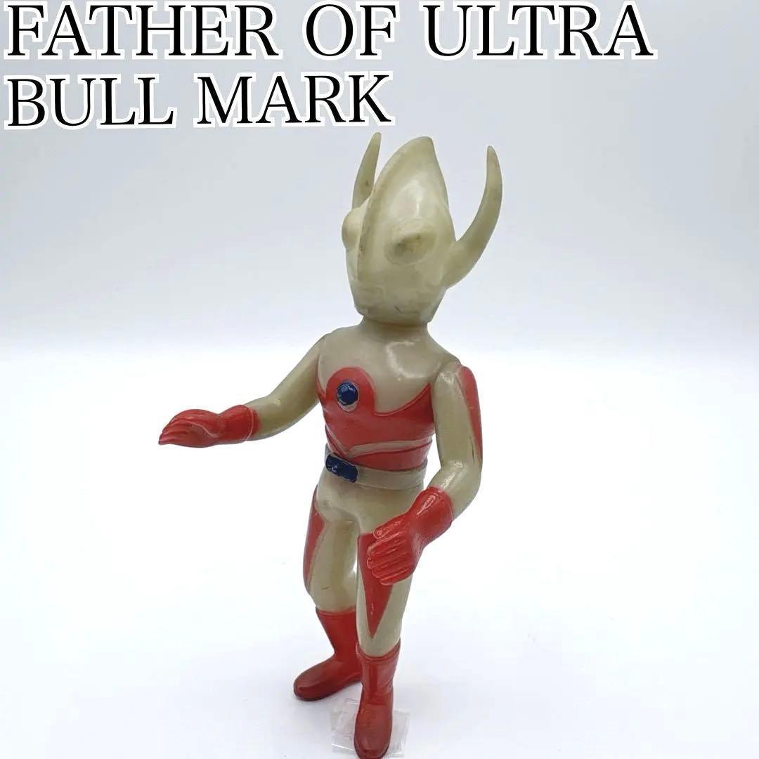入手困難✨ウルトラの父 ソフビ ブルマァク 円谷プロ 当時物