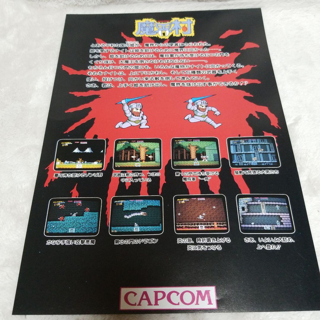 魔界村 アーケードゲーム パンフレット チラシ レトロ - メルカリ