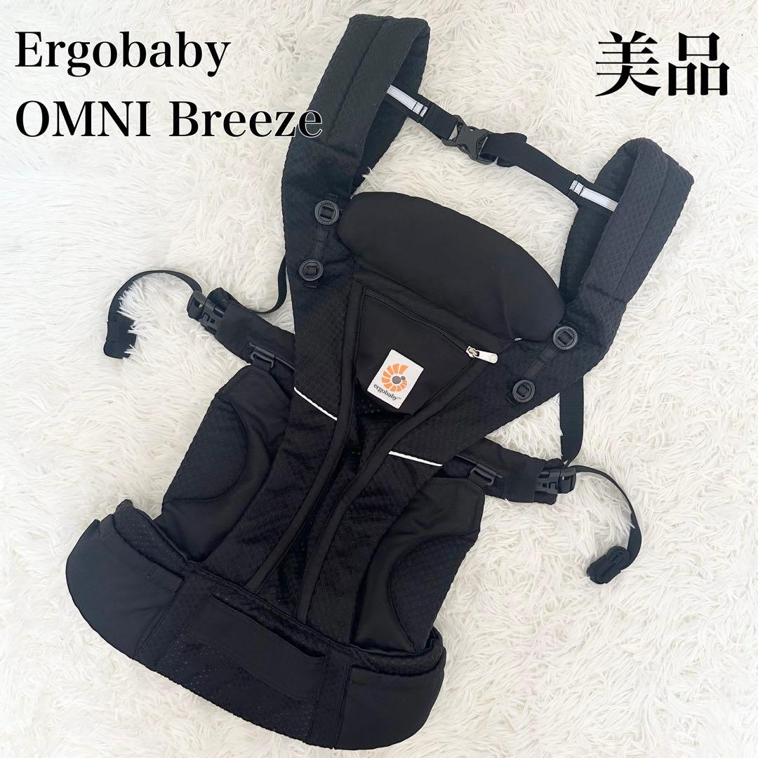 最上位モデル】Ergobaby OMNI Breeze 抱っこ紐 メッシュ 黒