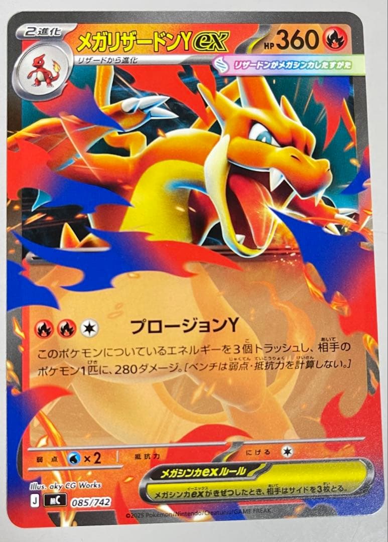 スタートデッキ100 メガリザードンY ex MC085/742 - メルカリ