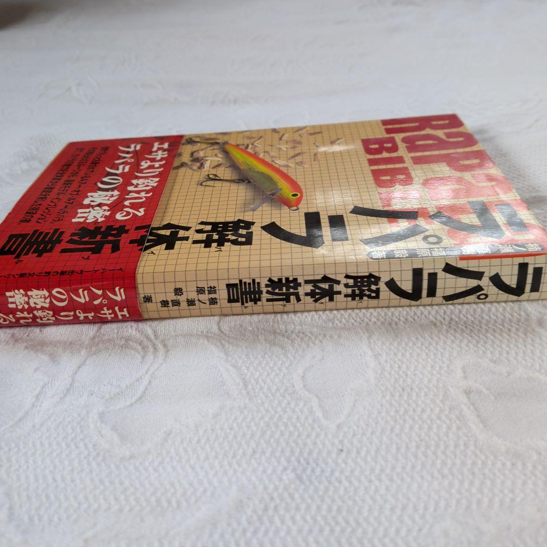 ラパラ解体新書バイブル貴重本