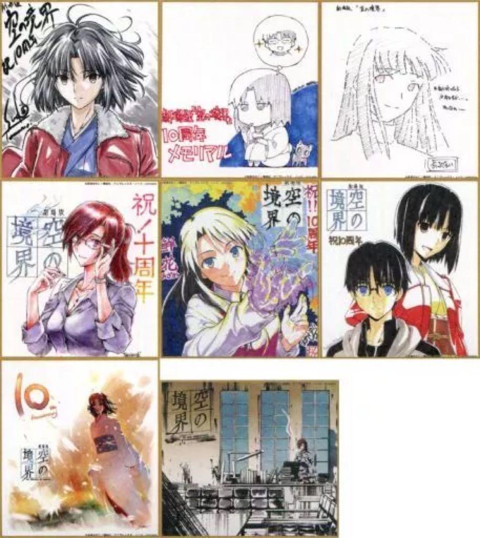 空の境界 ufotable 複製色紙 コンプリートセット Amazon.co.jp: 空の境界 ufotable ミニ色紙 コンプリートセット 8種