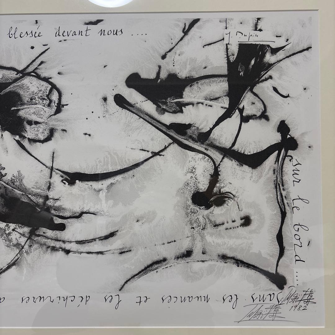 今井 俊満 無題 額縁込み - メルカリ