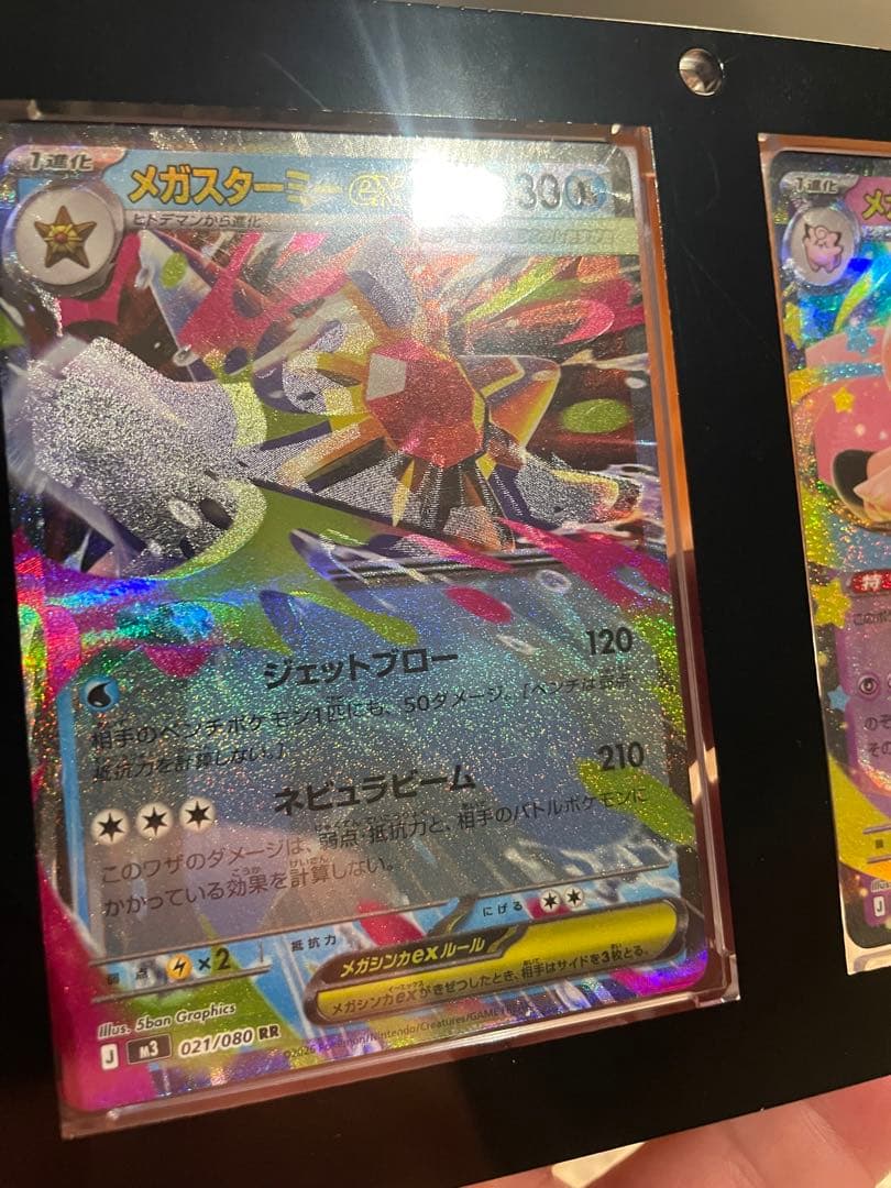 メガピクシーEX & メガスターミーEX 加工ズレ(大)2枚セット（同箱