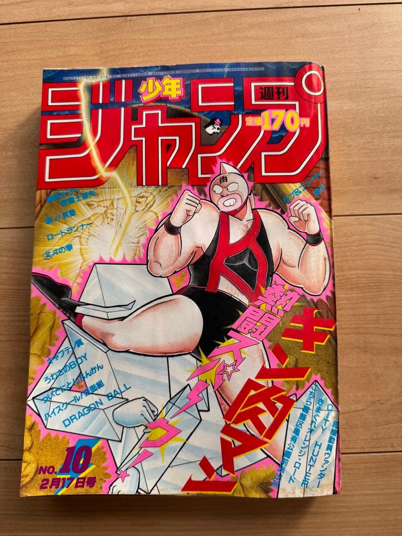 週刊少年ジャンプ 1986年 キン肉マン 表紙 当時物 ジャンプ 少年