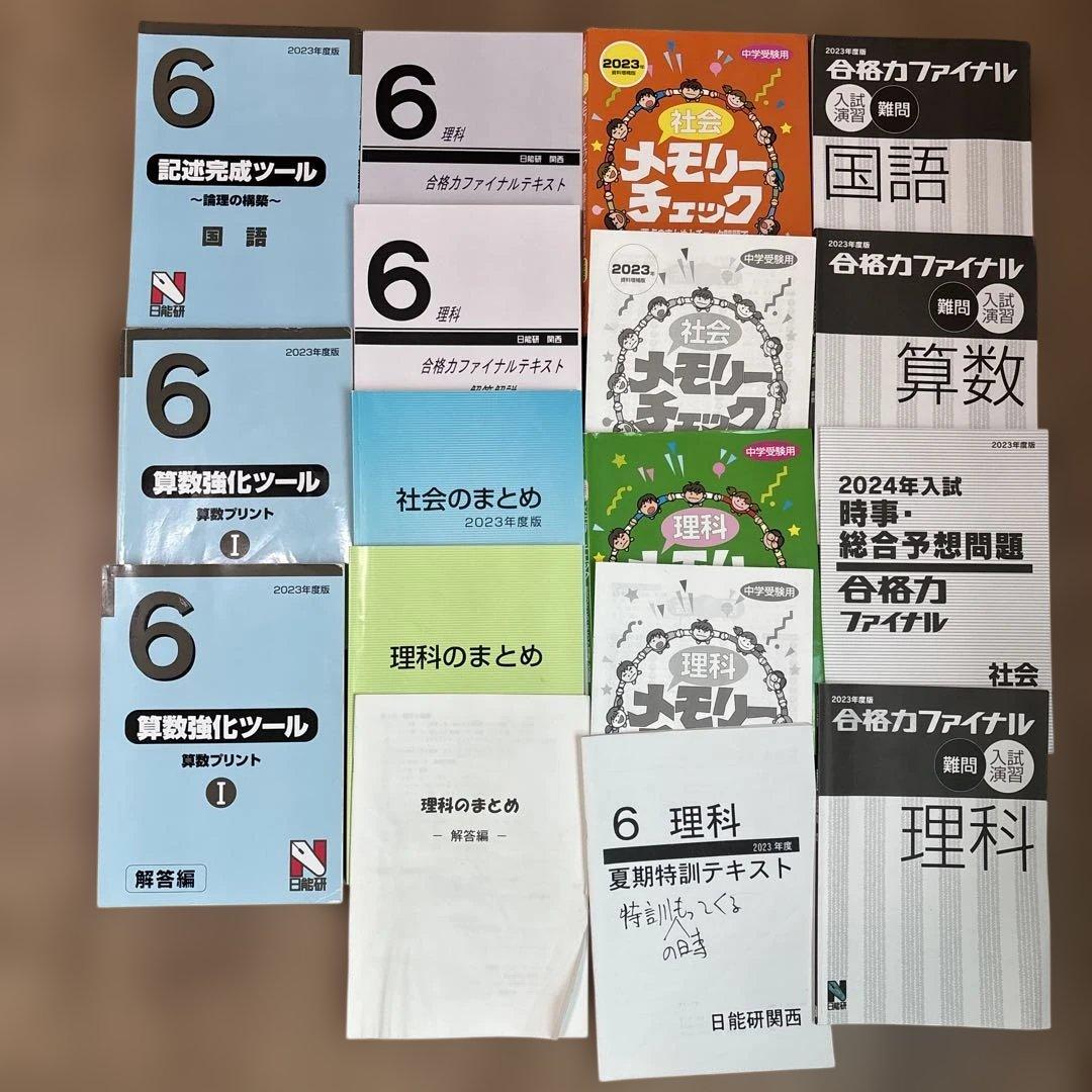 日能研 2023年度 六年生 テキスト 上位クラス - メルカリ