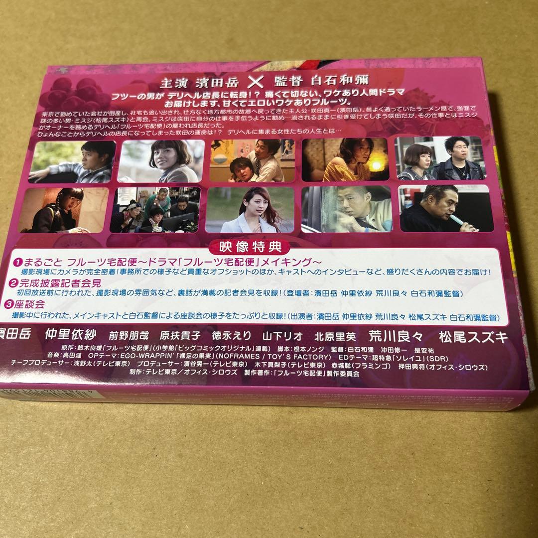 フルーツ宅配便 DVD BOX〈5枚組〉メーカー正規品DVD-BOX