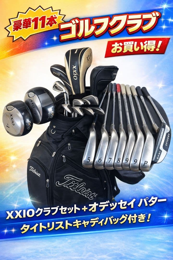 XXIO 豪華11本 ゴルフクラブセット オデッセイパター キャディバッグ付き Callaway（キャロウェイ） XHOT パッケージセット クラブセット 11本組