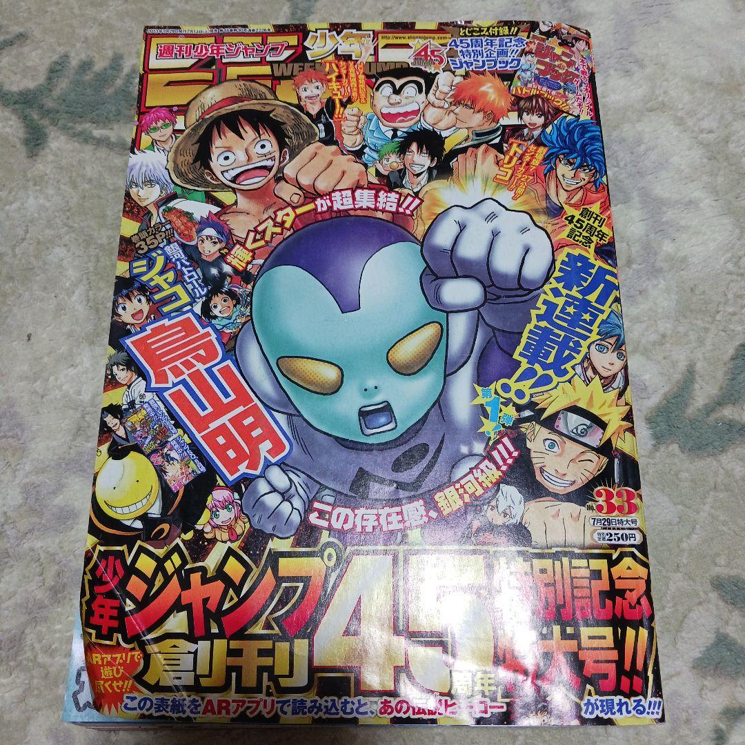 週刊少年ジャンプ2013年 33号 鳥山明 新連載 - メルカリ