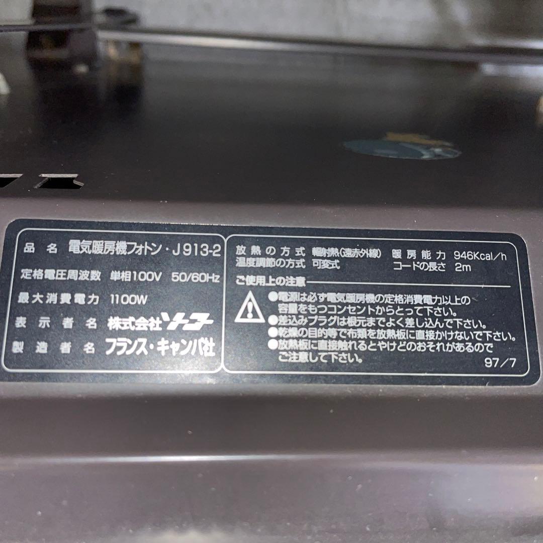遠赤外線 輻射 暖房機 フォトンJ913-2 キャンパCAMPA パネルヒーター